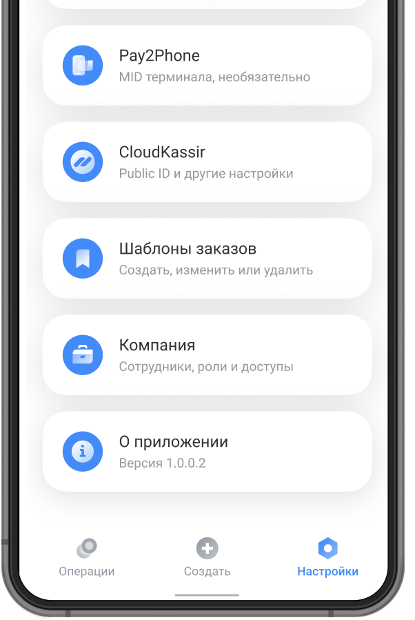 Настройки Pay to Phone, CloudKassir и команды